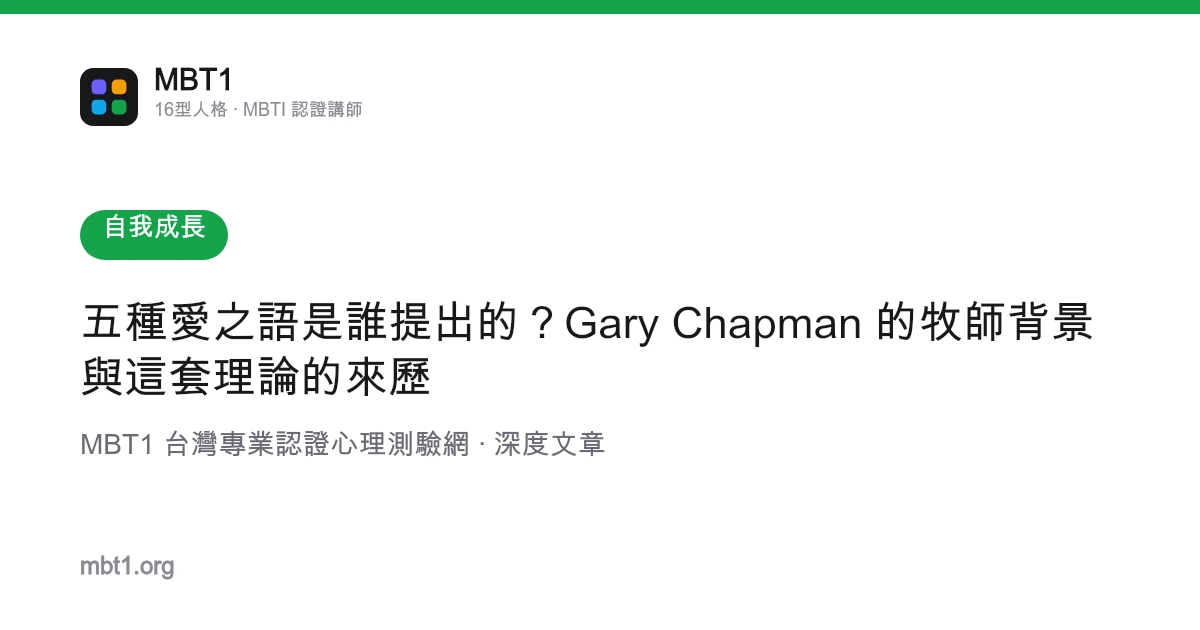 Siapa yang mencetuskan lima bahasa cinta? Latar kependetaan Gary Chapman dan asal-usul teori ini